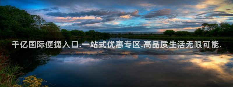 500彩票网k：千亿国际便捷入口.一站式优惠专区.高品质生活无限可能.